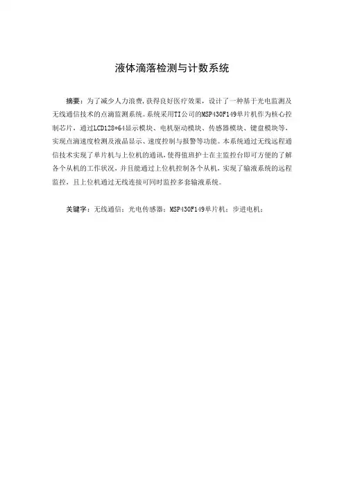 液体滴落检测与计数