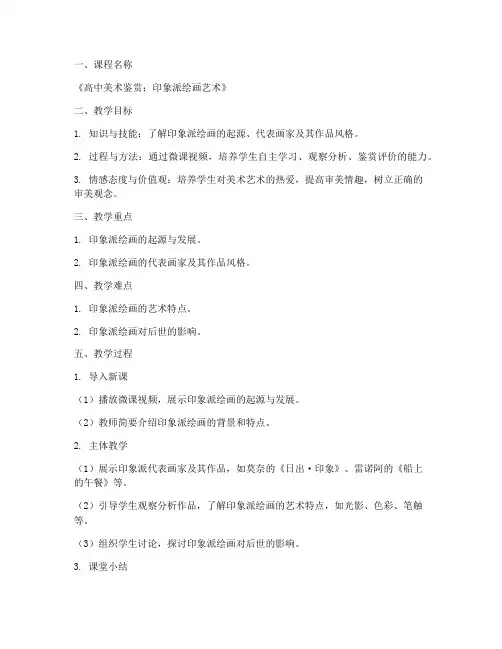 高中美术生微课教案模板