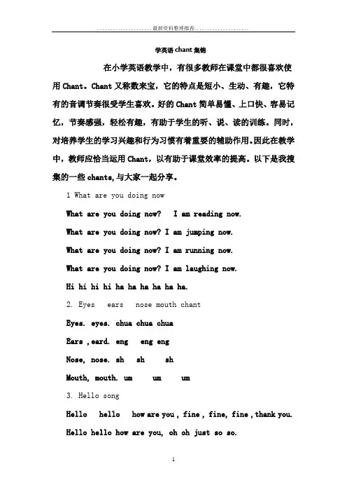 学英语chant集锦