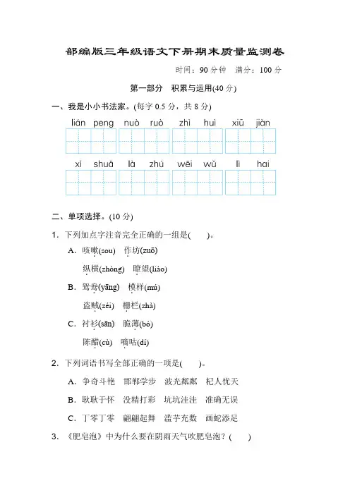 部编版三年级语文下册《期末质量监测卷》2套 附答案 (11)