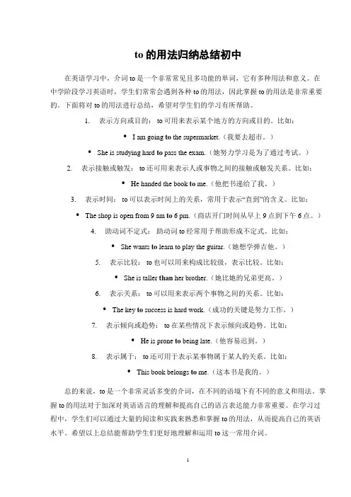 to的用法归纳总结初中