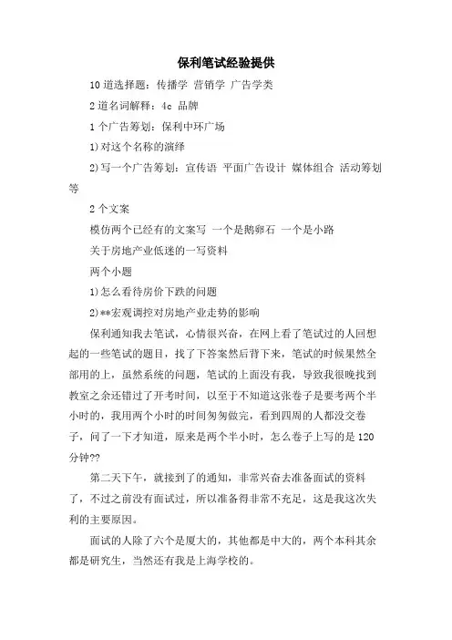 保利笔试经验分享