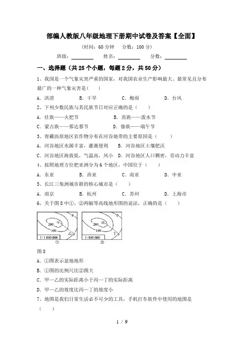 部编人教版八年级地理下册期中试卷及答案【全面】