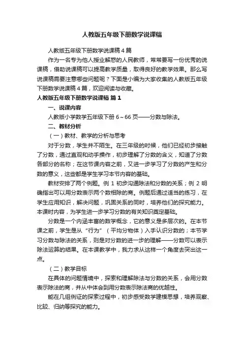 人教版五年级下册数学说课稿4篇