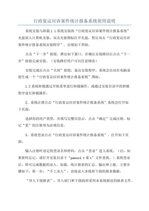 行政复议应诉案件统计报备系统使用说明
