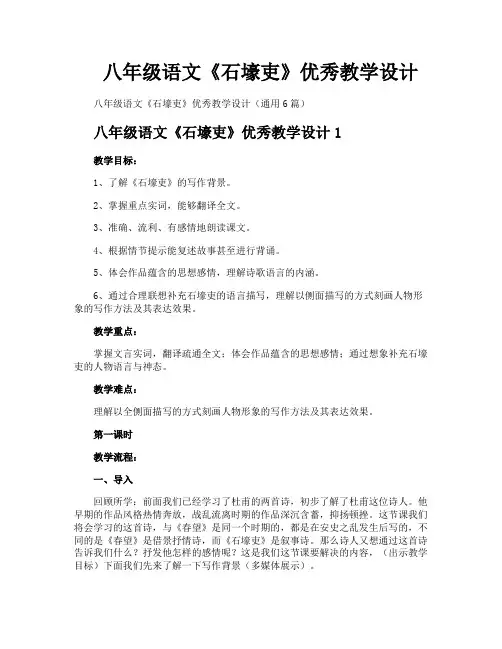 八年级语文《石壕吏》优秀教学设计