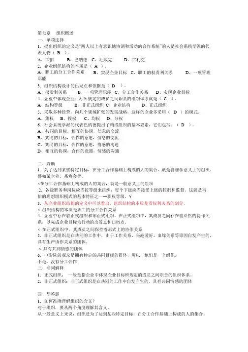 管理学知识--第七章