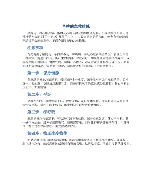 早搏的急救措施