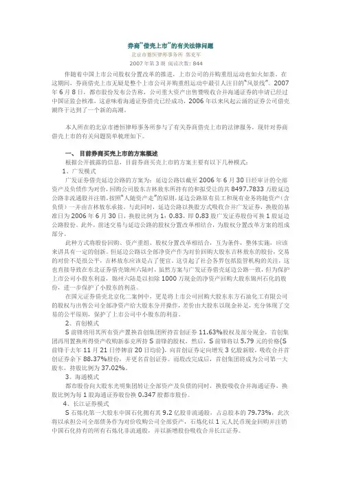 券商借壳上市案例分析
