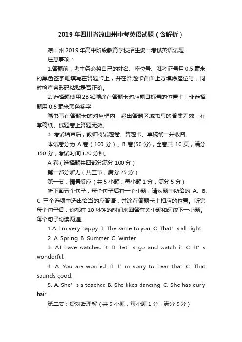 2019年四川省凉山州中考英语试题（含解析）