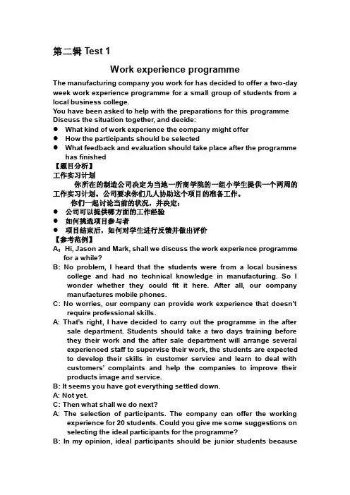 剑桥商务英语中级第二辑