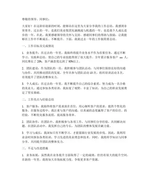 美业年会个人工作总结报告