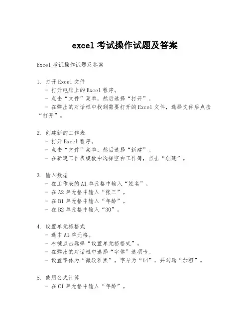 excel考试操作试题及答案