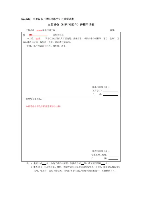 【输变电工程】铁塔开箱检查申请及检查记录