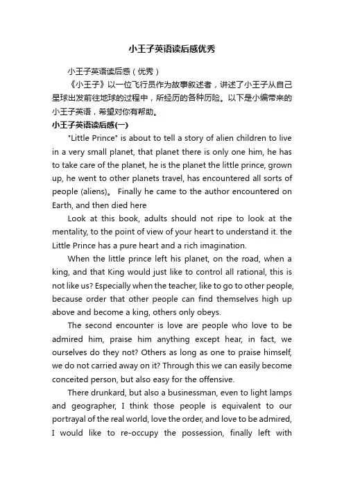 小王子英语读后感（优秀）