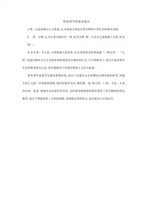 程朱理学的基本观点