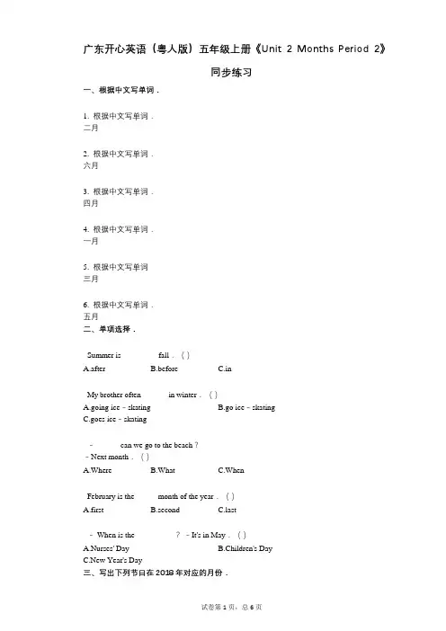 广东开心英语五年级上册《单元_2_Months_Period_2》-有答案-同步练习