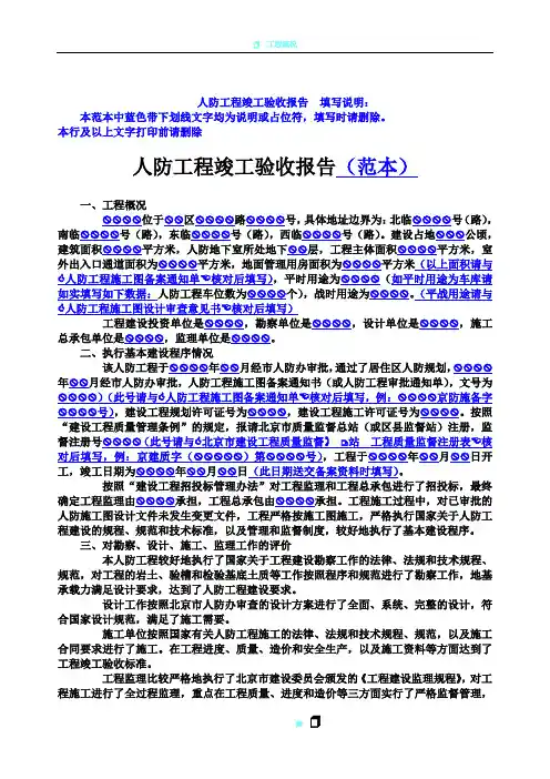 人防工程竣工验收报告(范本)