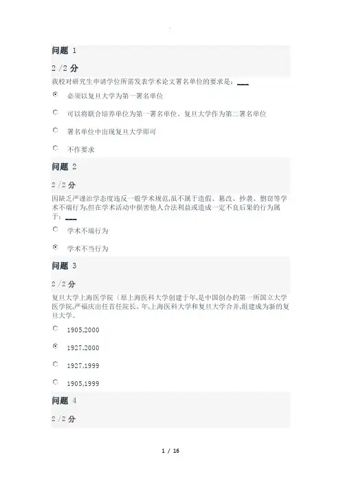 复旦大学研究生入学考试2018年