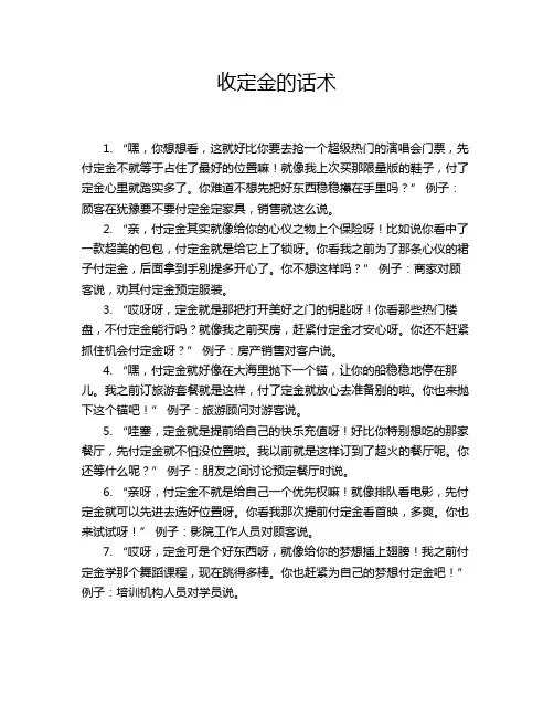 收定金的话术