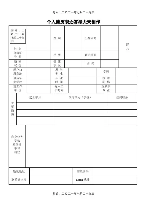 个人简历表格模板(通用版)