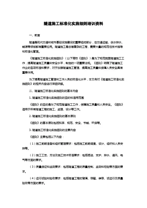 隧道施工标准化实施细则培训资料
