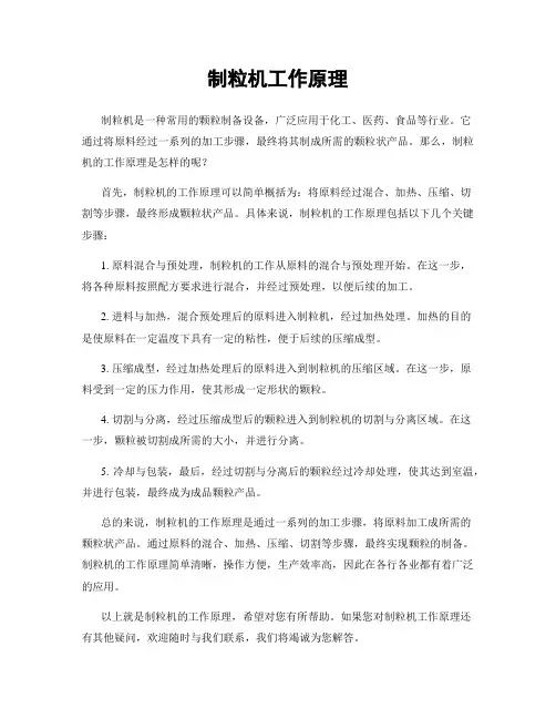 制粒机工作原理