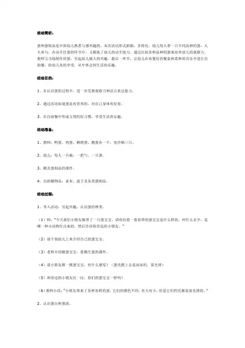 中班科学：蛋和蛋制品