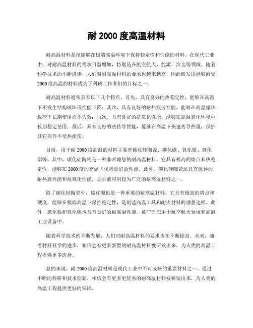 耐2000度高温材料