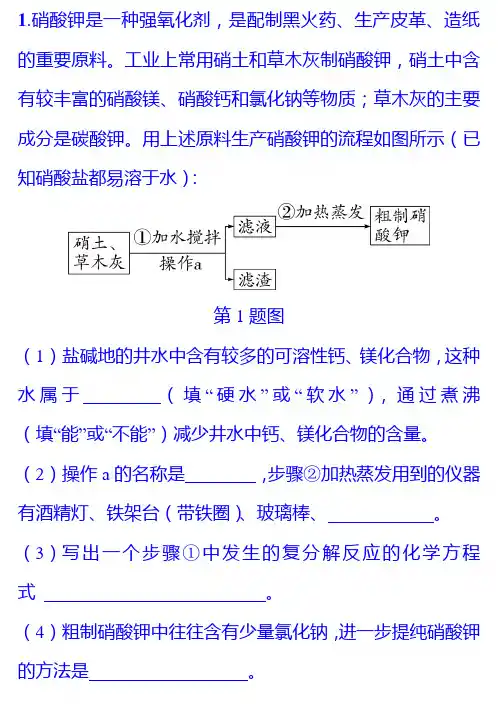 2020年中考化学重难题型补充题库——流程图题3