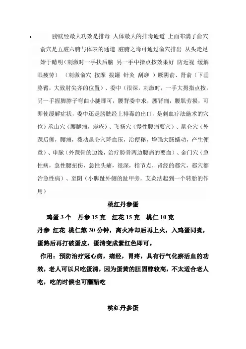 膀胱经最大功效是排毒 人体最大的排毒通道