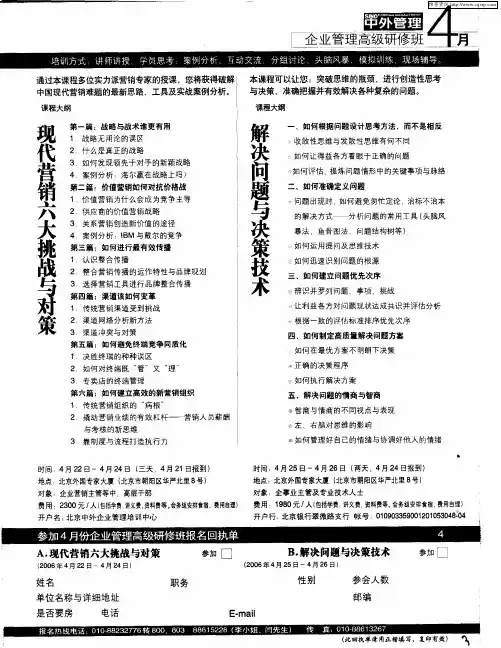 企业管理高级研修班