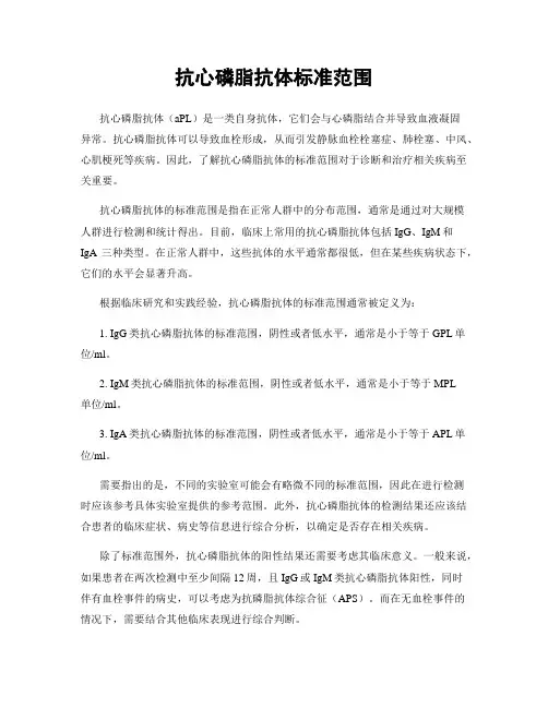 抗心磷脂抗体标准范围