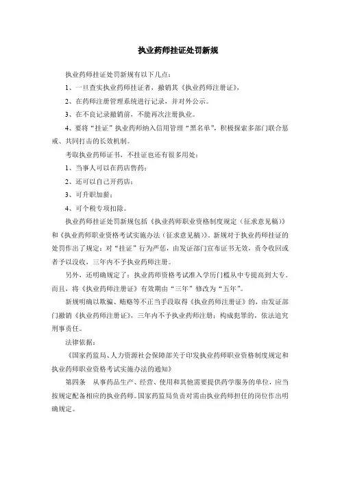执业药师挂证处罚新规