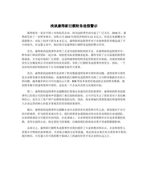 浅谈康得新巨额财务造假警示