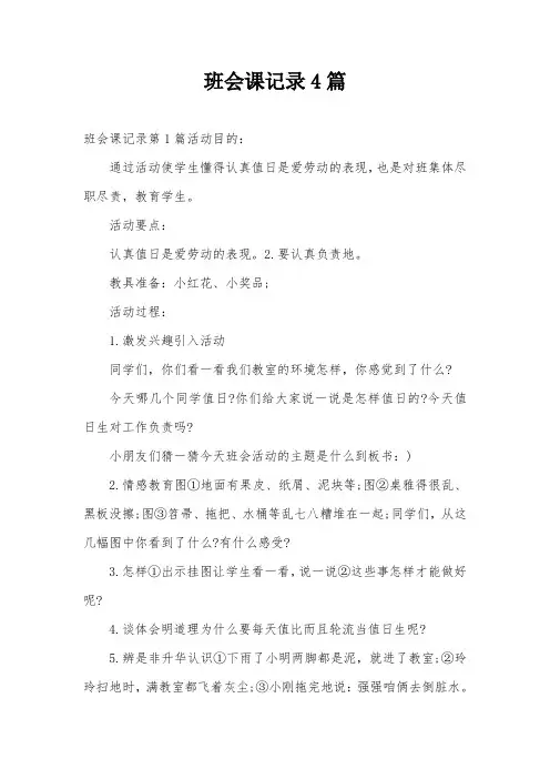 班会课记录4篇