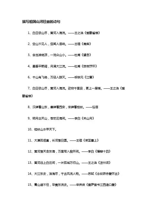 描写祖国山河壮丽的诗句