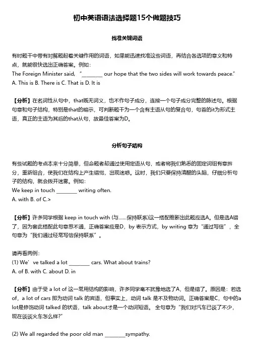 初中英语语法选择题15个做题技巧