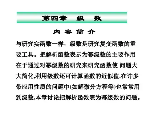 复数列的极限 级数的概念