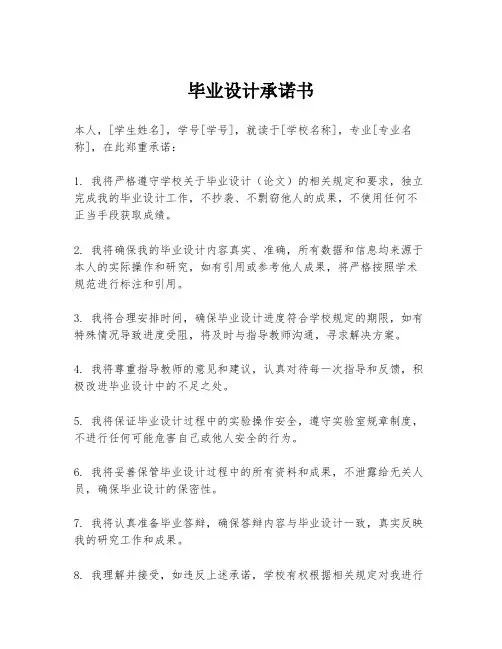 毕业设计承诺书