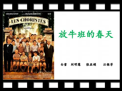简析放牛班的春天