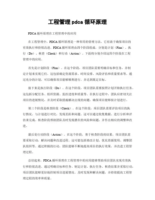 工程管理pdca循环原理