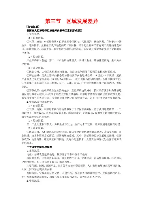 高中地理《第一章 第三节 区域发展差异》内容拓展 湘教版必修3