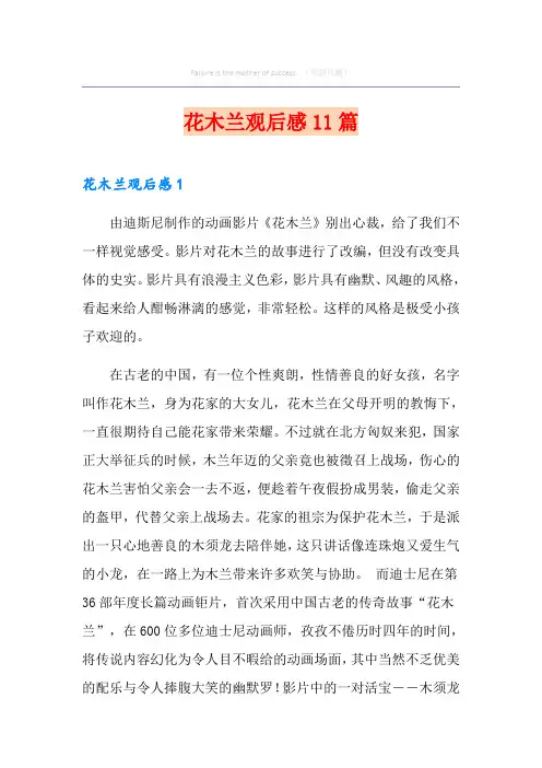 花木兰观后感11篇