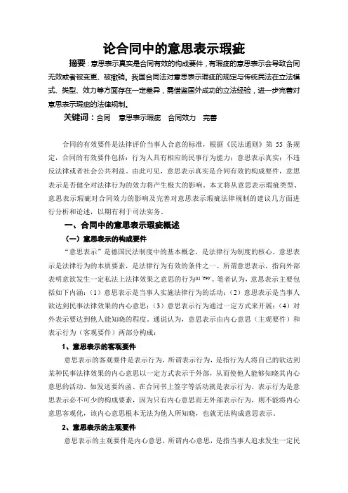 论合同中的意思表示瑕疵