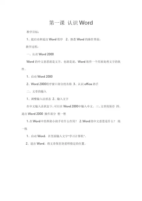 四年级信息技术教案(第四册)汇总