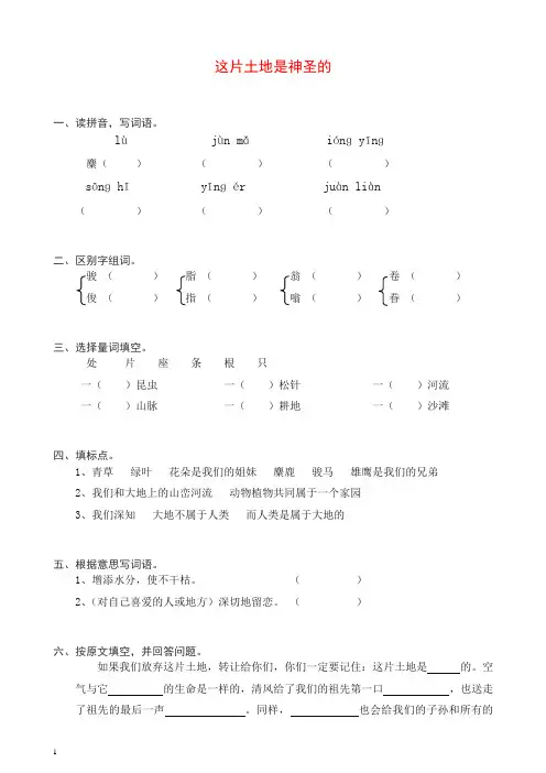 【推荐】部编人教版六年级上册语文同步练习-15这片土地是神圣的(有答案).doc