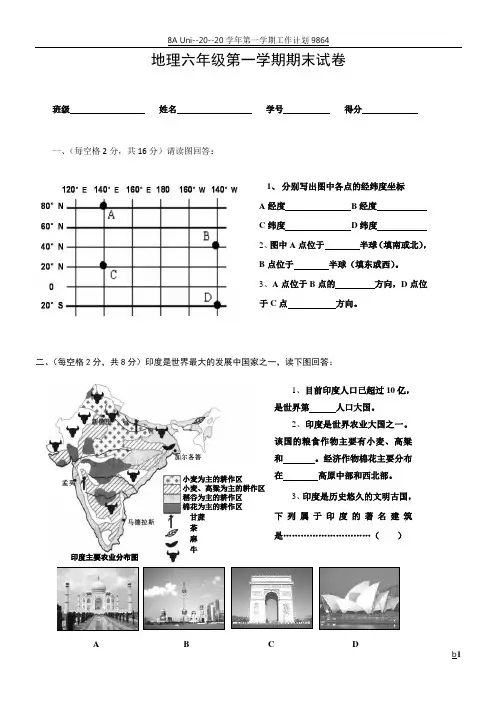 地理六年级第一学期期末试卷
