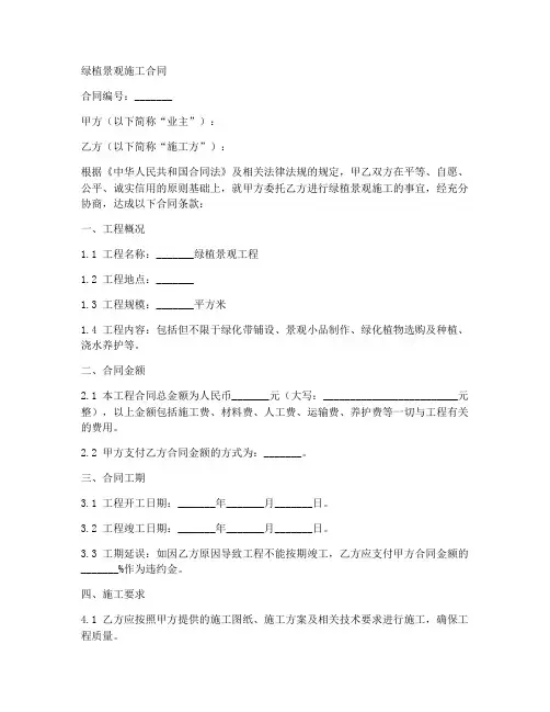 绿植景观施工合同