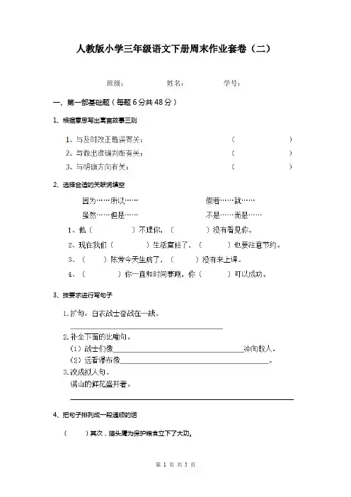 人教版小学三年级语文下册周末作业套卷(二)